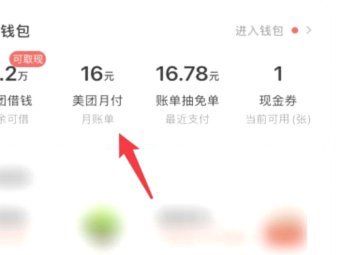 美团月付取现影响征信吗？