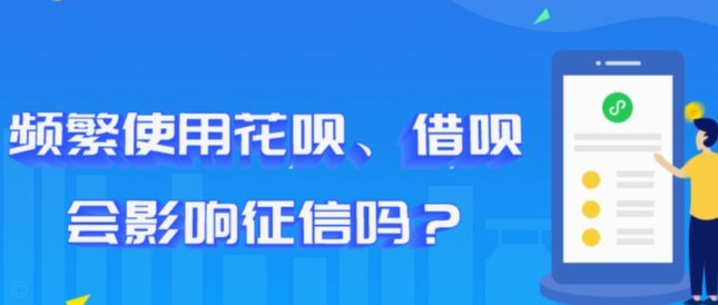 花呗套现影响征信？真相揭秘