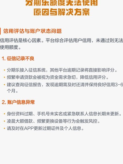 分期乐额度取不出？这里有一线解决办法