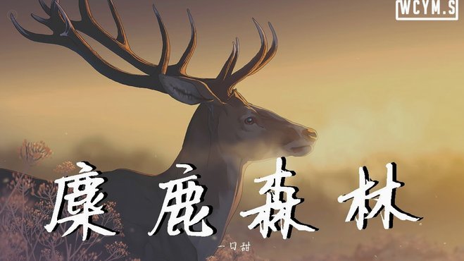 鹿优选折现