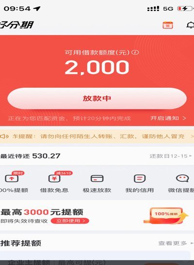 分期乐额度怎么提升？