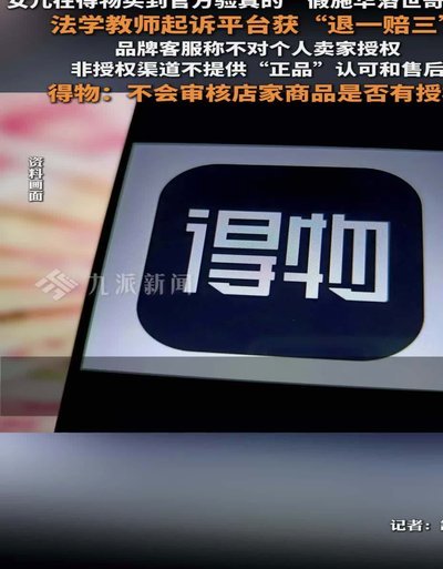得物平台：真假难辨，值得信赖吗？