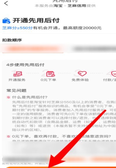 淘宝先用后付商家秒套群