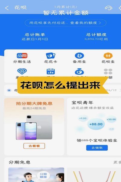 花别人的钱怎么提现金全解