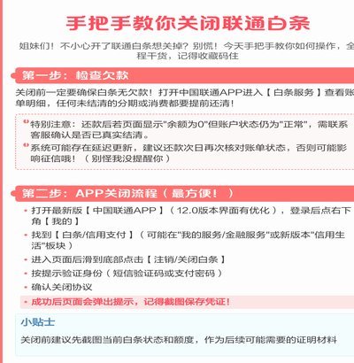 如何安全关闭白条服务