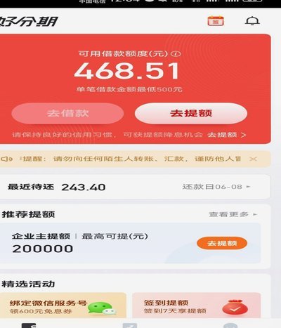 分期乐额度在哪个平台可以使用