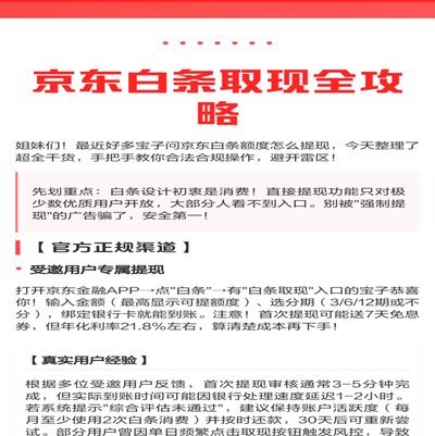 京东白条提现哪款最优