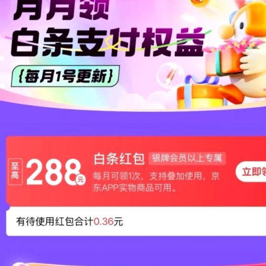 京东白条提现方式 哪个最好