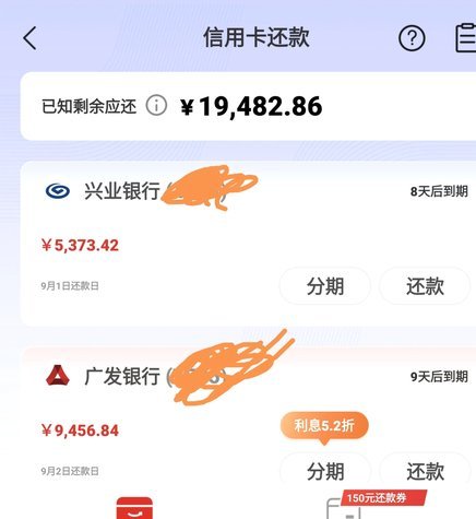 月付还款那些事儿