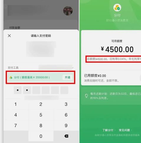 微信分付资金如何回流