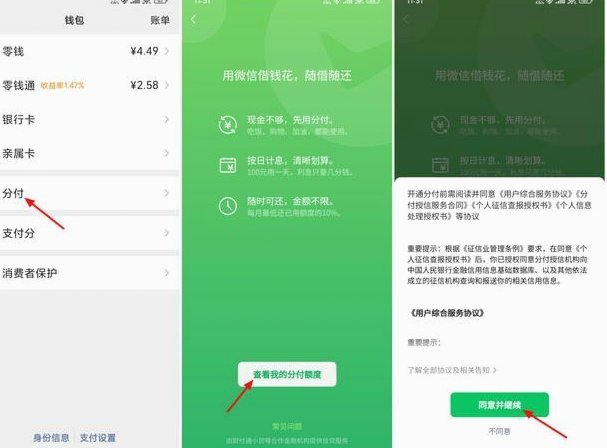 微信分付的钱怎么往出来套