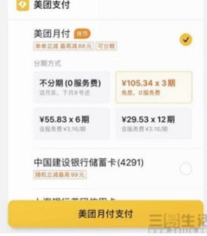 美团月付400怎么自套