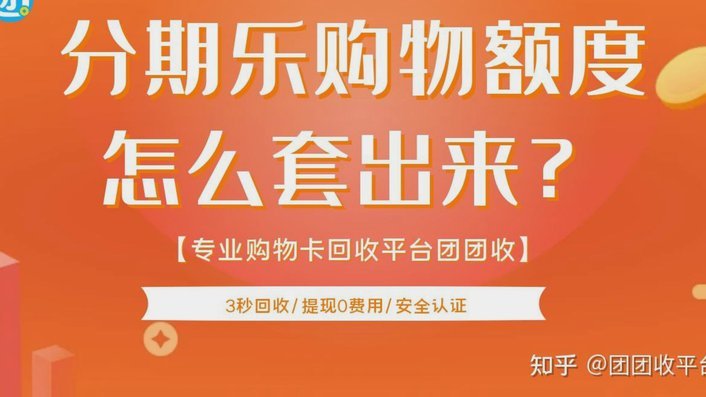 分期乐申请全流程解析