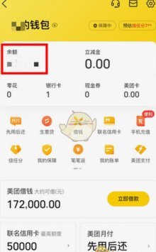 美团月付取现金是正规的吗