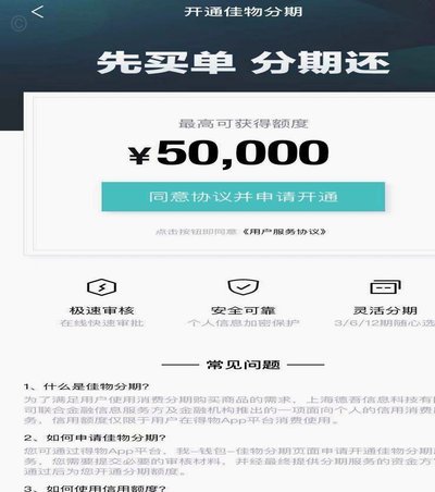 轻松搞定得物佳物分期付款