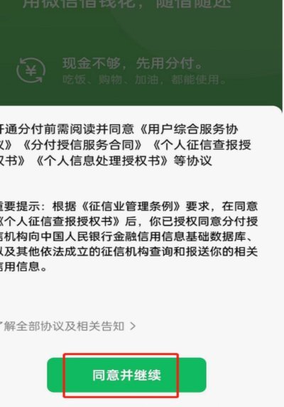 微信分付下载与使用指南