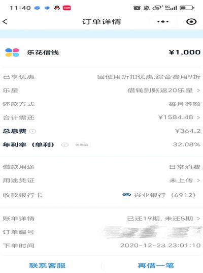 分期乐还款是否仍需继续