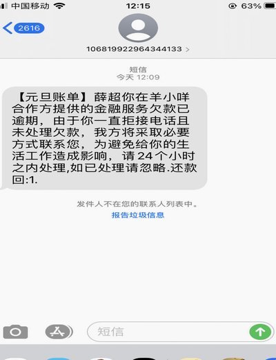 羊小咩逾期代价如何？
