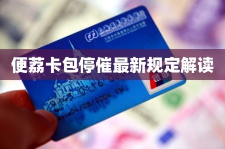 便荔卡包哪天开始催收