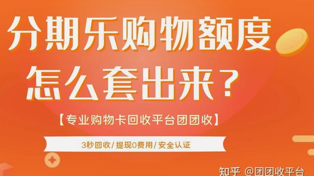 分期乐额度在哪儿看