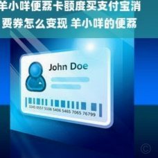 羊小咩便荔卡提现指南