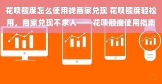 羊小咩便荔卡包购物额度如何提现