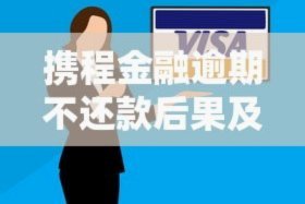 携程还款在哪里还