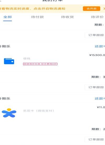 分期乐的市场新征程与发展挑战