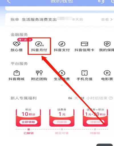 抖音月付最简单套现方法