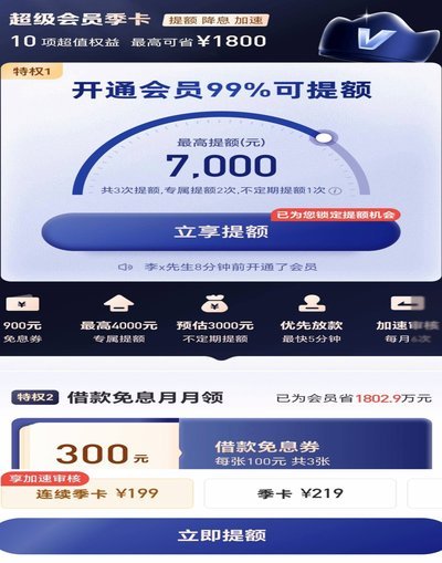 分期乐怎么能提额