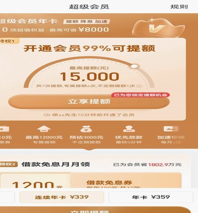 分期乐怎么能提额
