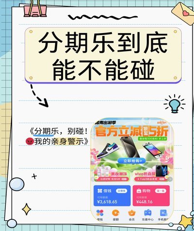 分期乐利率动态解析：影响因素与计算逻辑