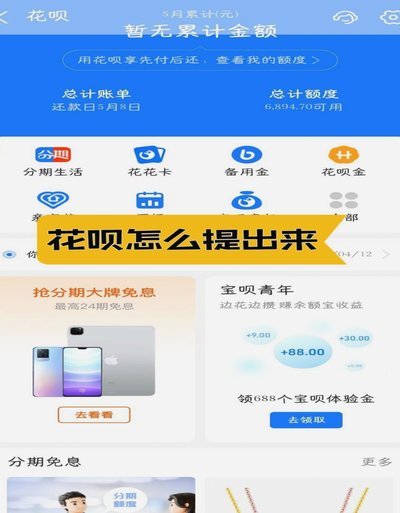 花呗取现平台有哪些？秒套功能全解析