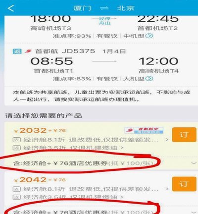 携程订酒店技巧：轻松套取会员资格