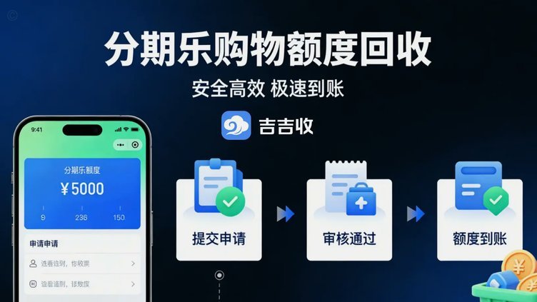 分期乐套现中介：灰色地带的金融陷阱
