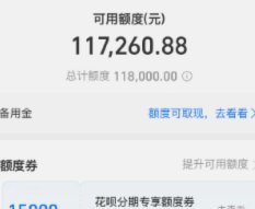 6000元花呗额度券的聪明使用指南
