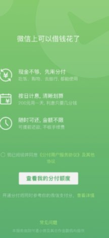 微信分期在哪里申请？如何提高额度？