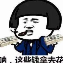 拿去花最新套