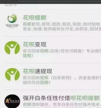 花呗秒套平台风险大揭秘