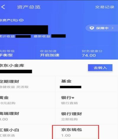 京东付费额度怎么套出来