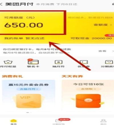 美团月付取现骗局揭秘
