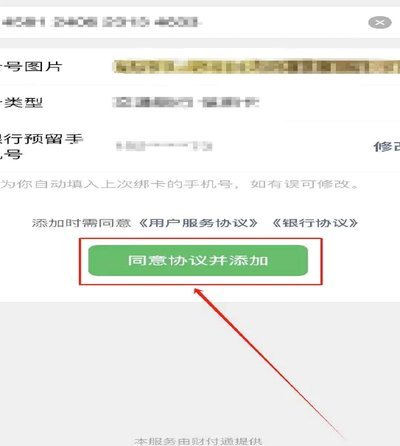 携程旅行银行卡解绑方法