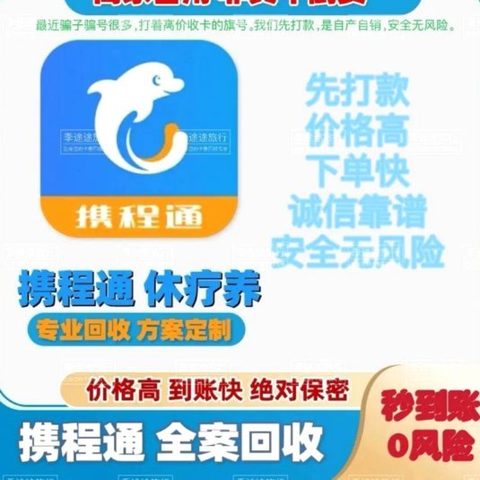 携程拿去花可以提现吗