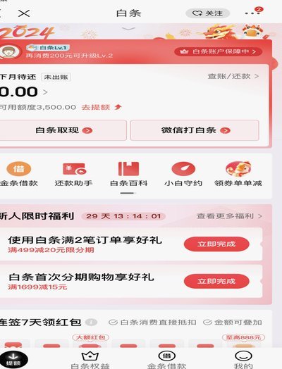 京东白条如何提现金