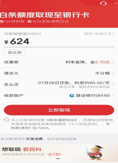 京东白条如何提现金