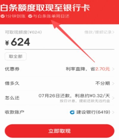 白条秒到怎么套
