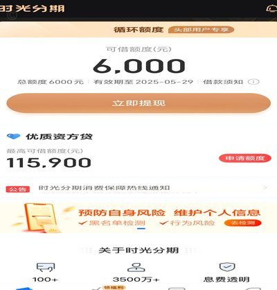 分期乐额度提额攻略