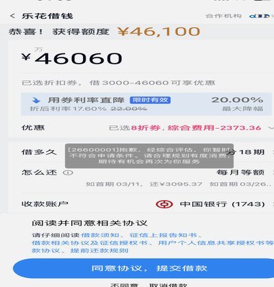 分期乐的额度怎么提