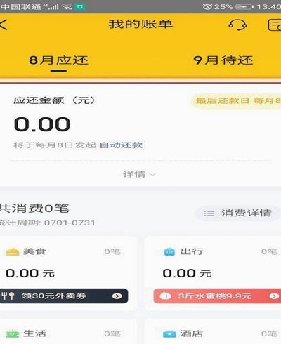 美团月付取现多久到账 套现