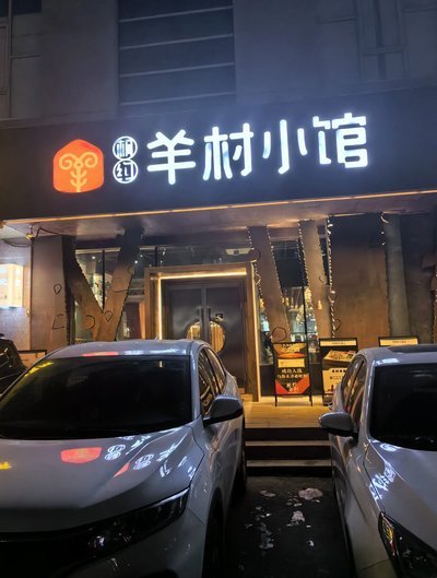 羊小咩如何进入店铺？揭秘其成功的渗透策略